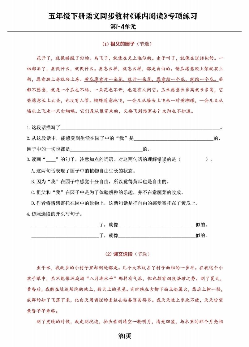 五年级下册语文《课内阅读》专练，同步教材1-4单元 - 奥一学习网 WWW.AYW.CC