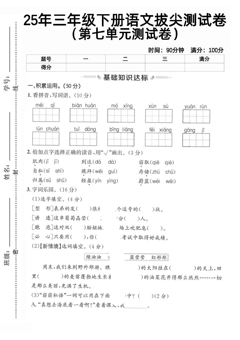 三年级下册语文第七单元拔尖测试卷2（含答案5页） - 奥一学习网 WWW.AYW.CC