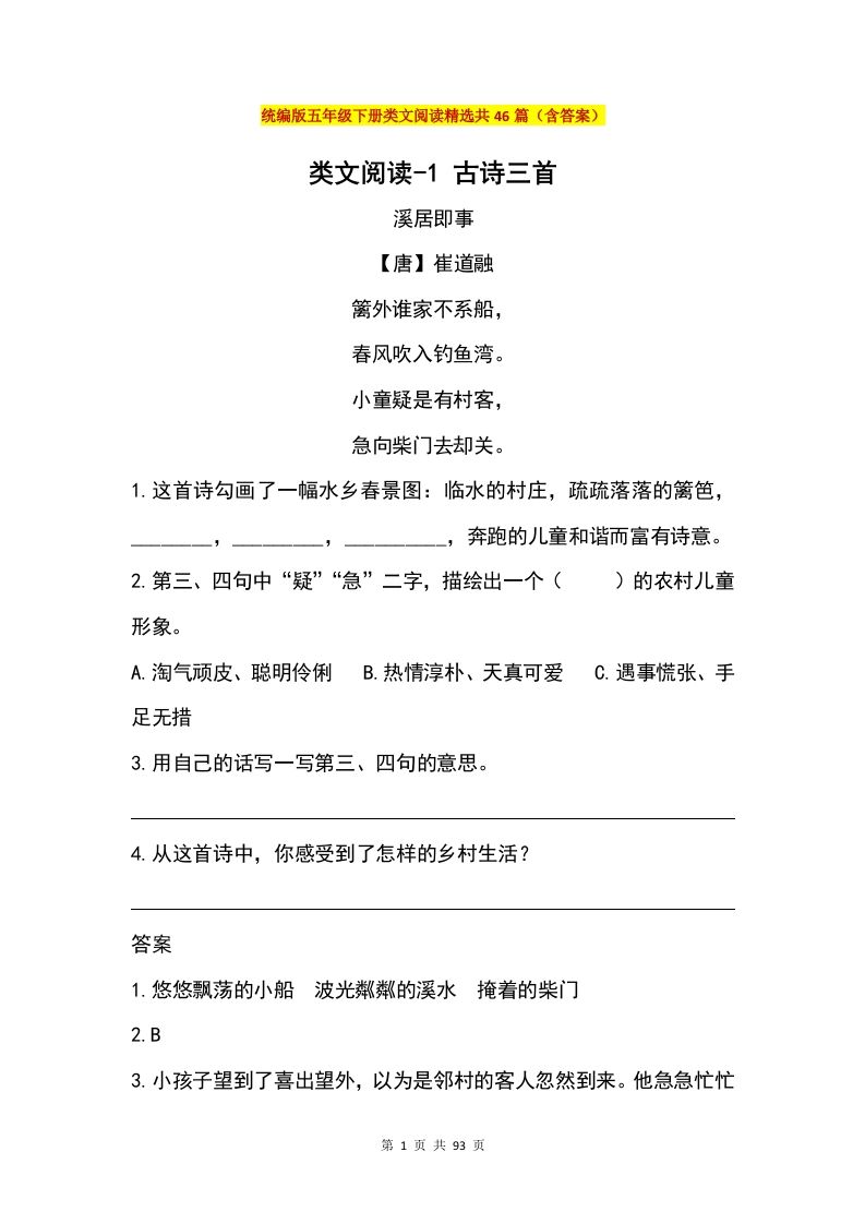 五年级下册语文类文阅读精选共46篇（含答案） - 奥一学习网 WWW.AYW.CC
