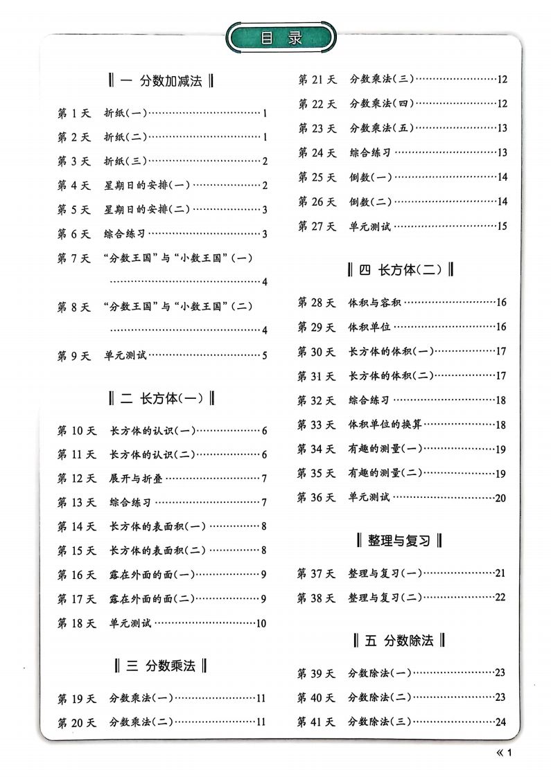 25春北师版五年级下册数学睡前计算67天 - 奥一学习网 WWW.AYW.CC