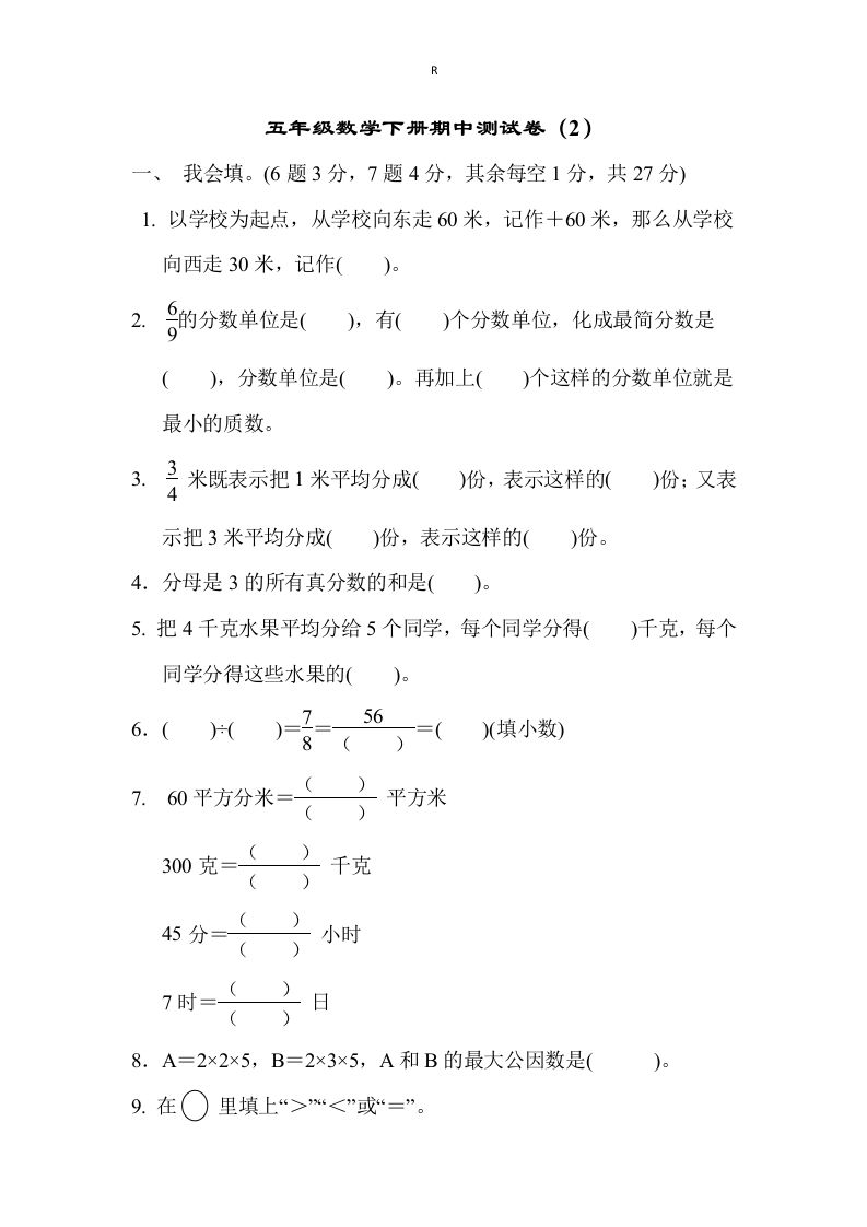 五年级下册青岛版数学期中测试卷-2（63制） - 奥一学习网 WWW.AYW.CC