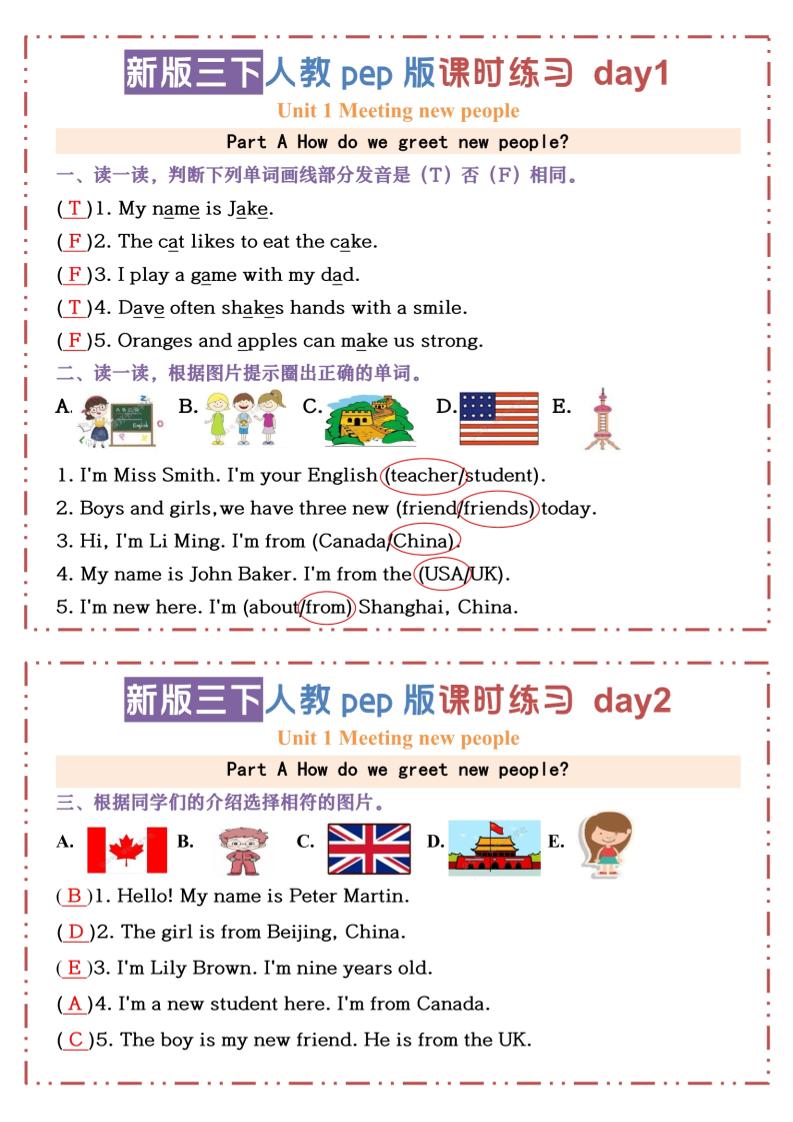 三年级下册人教版PEP英语【U1-U3课时练习小纸条（答案）】 - 奥一学习网 WWW.AYW.CC