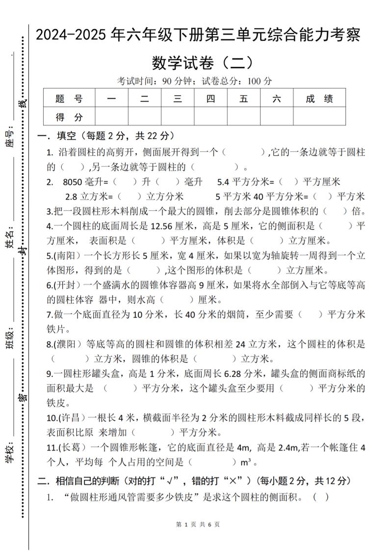 六年级下数学第三单元综合能力测试卷《人教版》 - 奥一学习网 WWW.AYW.CC