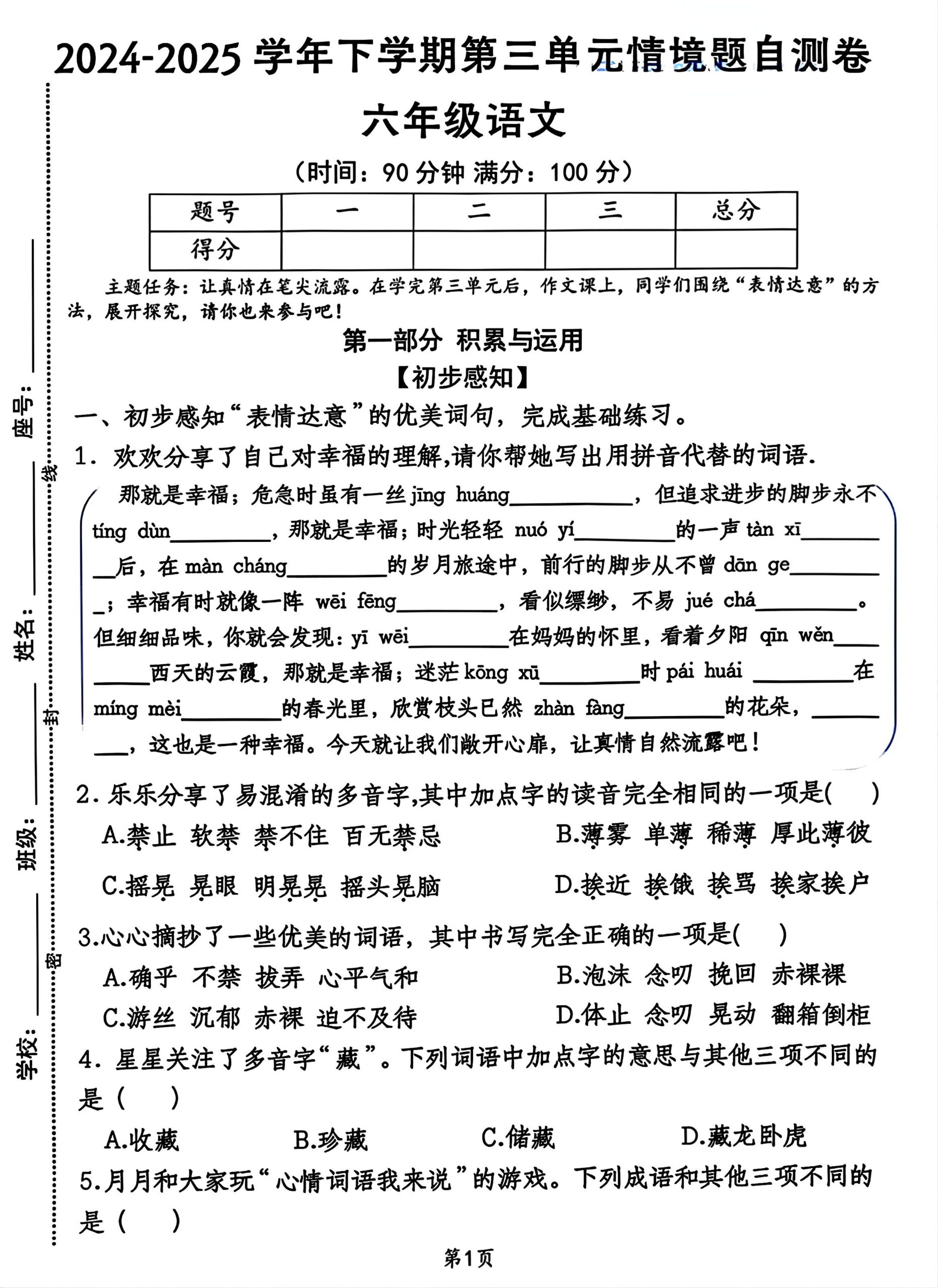 2025六年级下册语文第三单元情景自测题7页 - 奥一学习网 WWW.AYW.CC