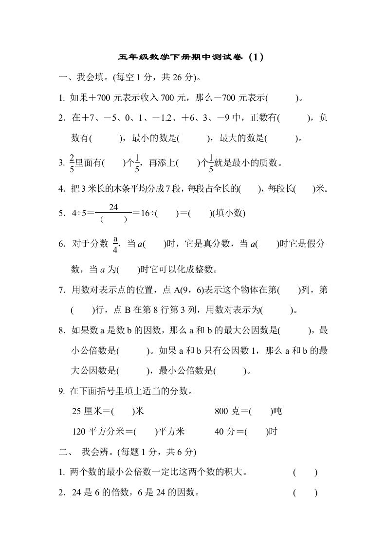 五年级下册青岛版数学期中测试卷-1（63制） - 奥一学习网 WWW.AYW.CC