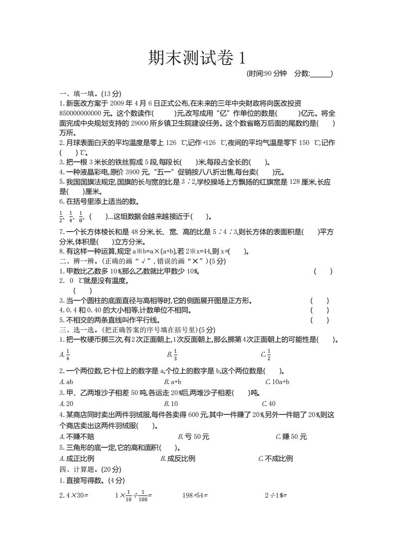 五年级下册青岛版数学期末真题卷5（54制） - 奥一学习网 WWW.AYW.CC