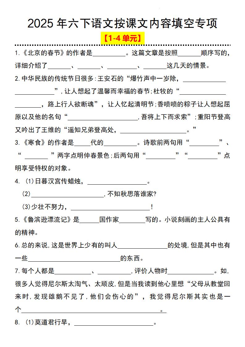 2025年六年级下册语文按课文内容填空专项（1-4单元） - 奥一学习网 WWW.AYW.CC