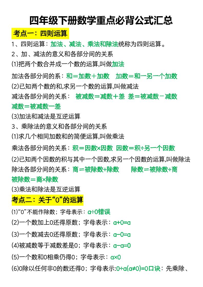 四年级下册数学重点必背公式汇总 - 奥一学习网 WWW.AYW.CC