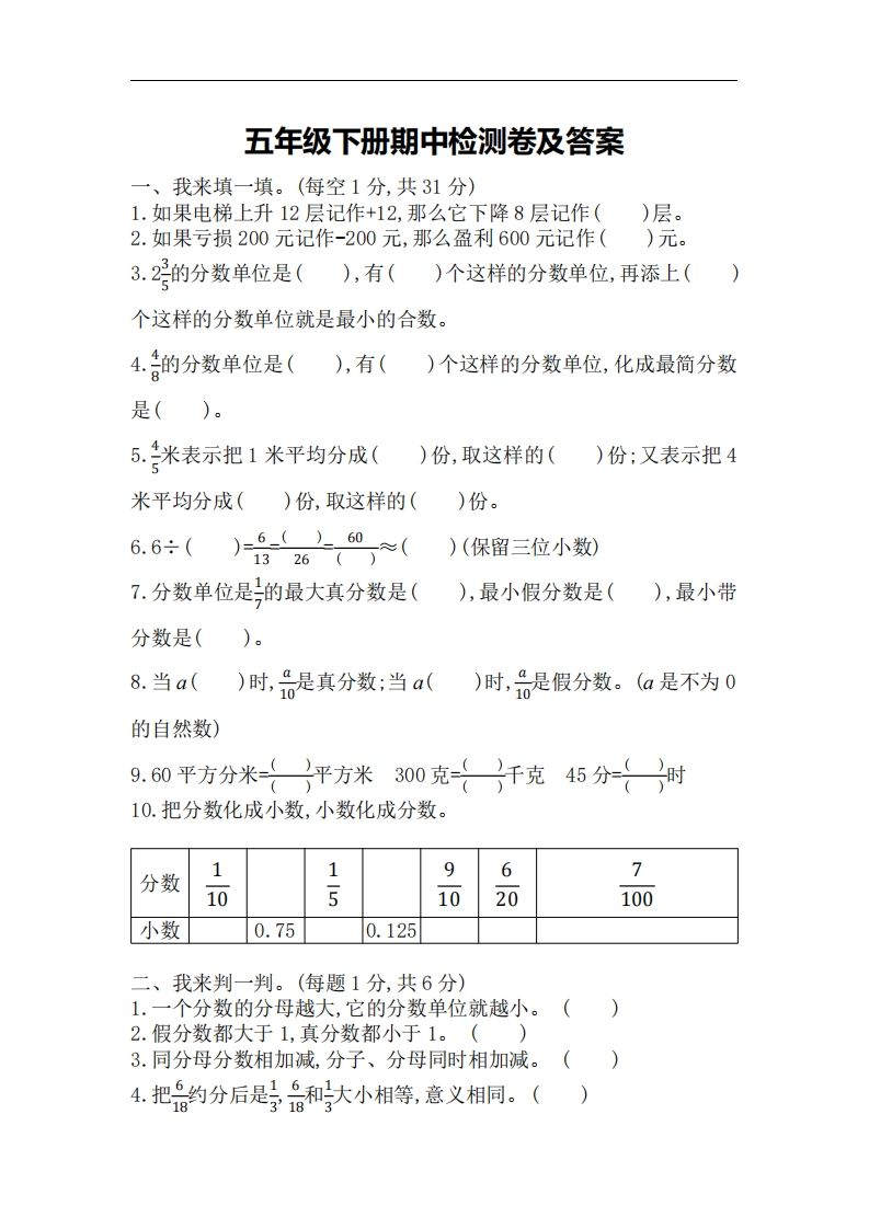 五年级下册青岛版数学期中测试卷-3（63制） - 奥一学习网 WWW.AYW.CC