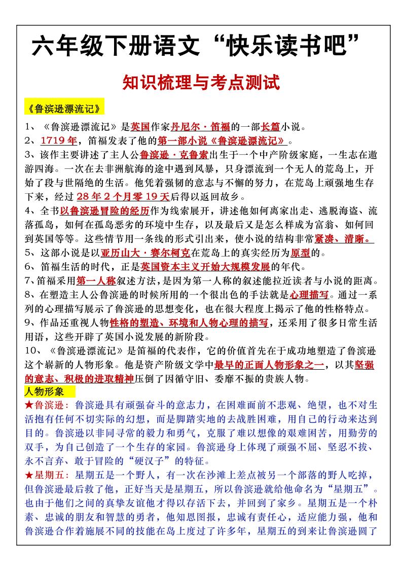 六年级下语文知识点梳理与练习 - 奥一学习网 WWW.AYW.CC