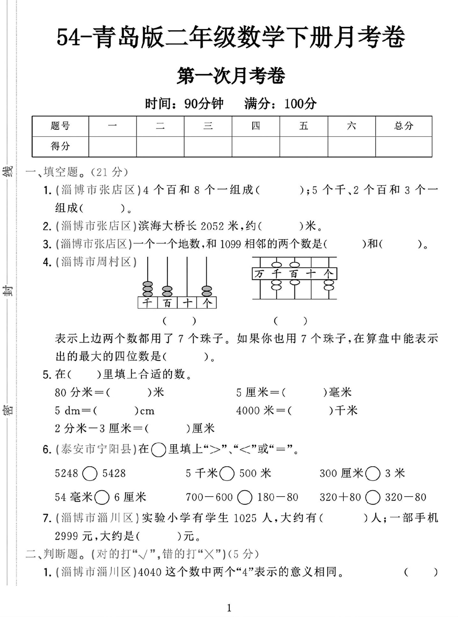 25学年青岛54版二年级下册数学第一次月考检测卷 - 奥一学习网 WWW.AYW.CC