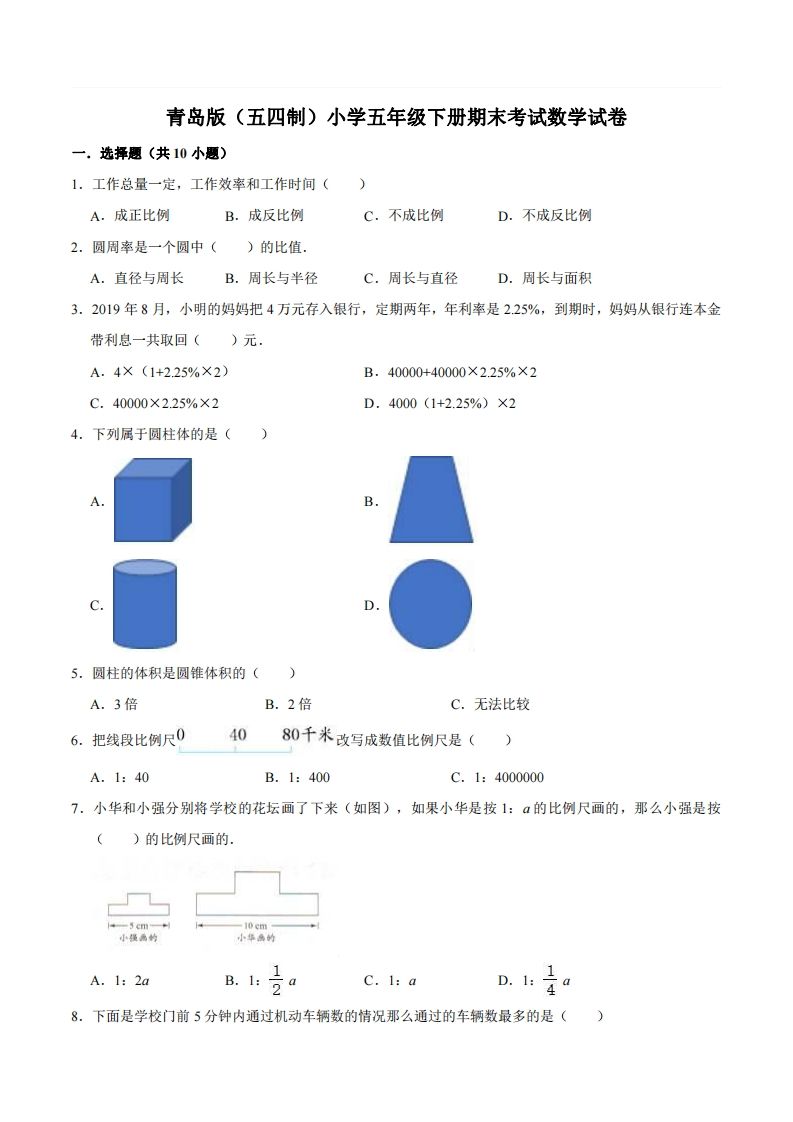 五年级下册青岛版数学期末真题卷4（54制） - 奥一学习网 WWW.AYW.CC