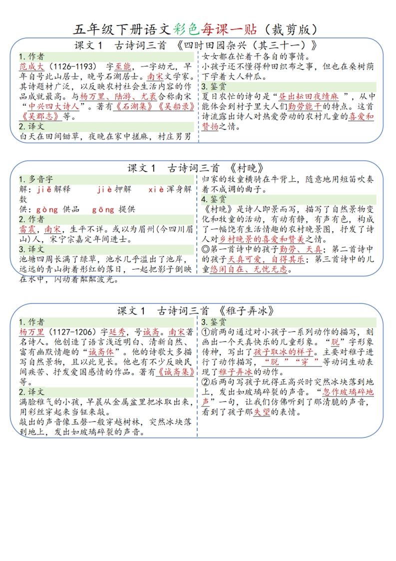 五年级下册语文彩色每课一贴（9页） - 奥一学习网 WWW.AYW.CC