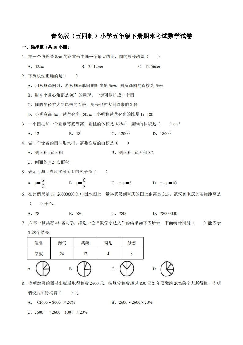 五年级下册青岛版数学期末真题卷3（54制） - 奥一学习网 WWW.AYW.CC