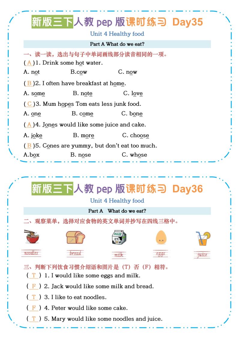 三年级下册英语人教版pepU4-U6课时练习小纸条【答案】 - 奥一学习网 WWW.AYW.CC