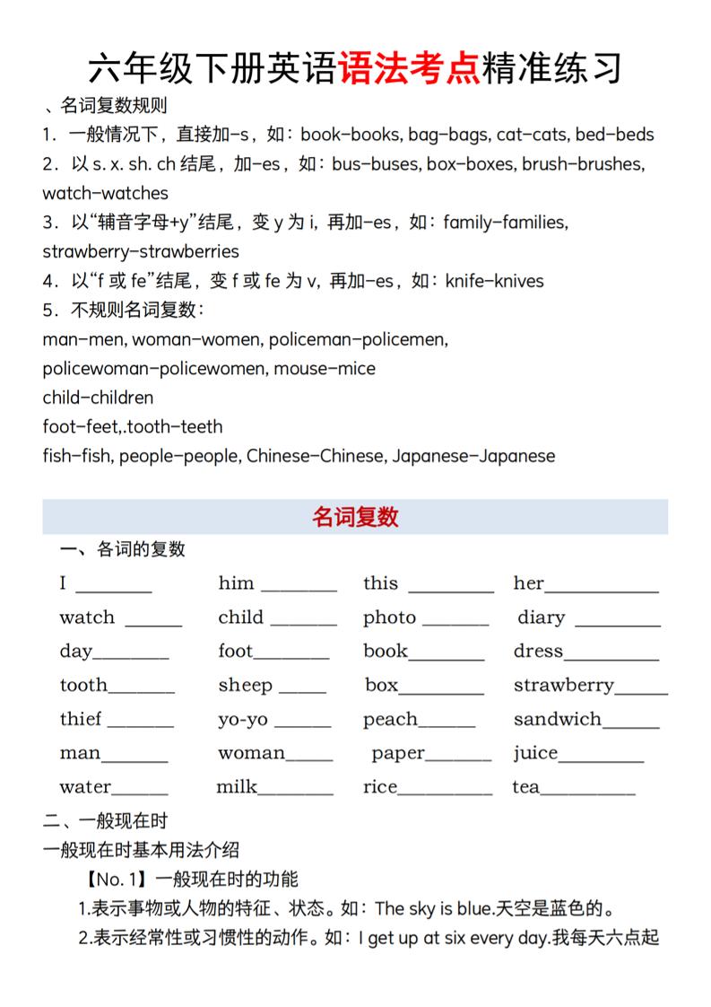 【英语】【通用】六年级下册英语语法考点精准练习 - 奥一学习网 WWW.AYW.CC