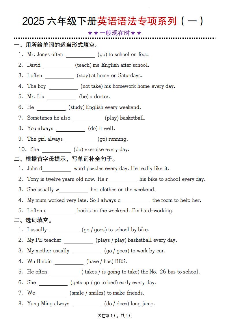 【英语】2025六年级下册英语语法专项系列（一）★★一般现在时★★ - 奥一学习网 WWW.AYW.CC