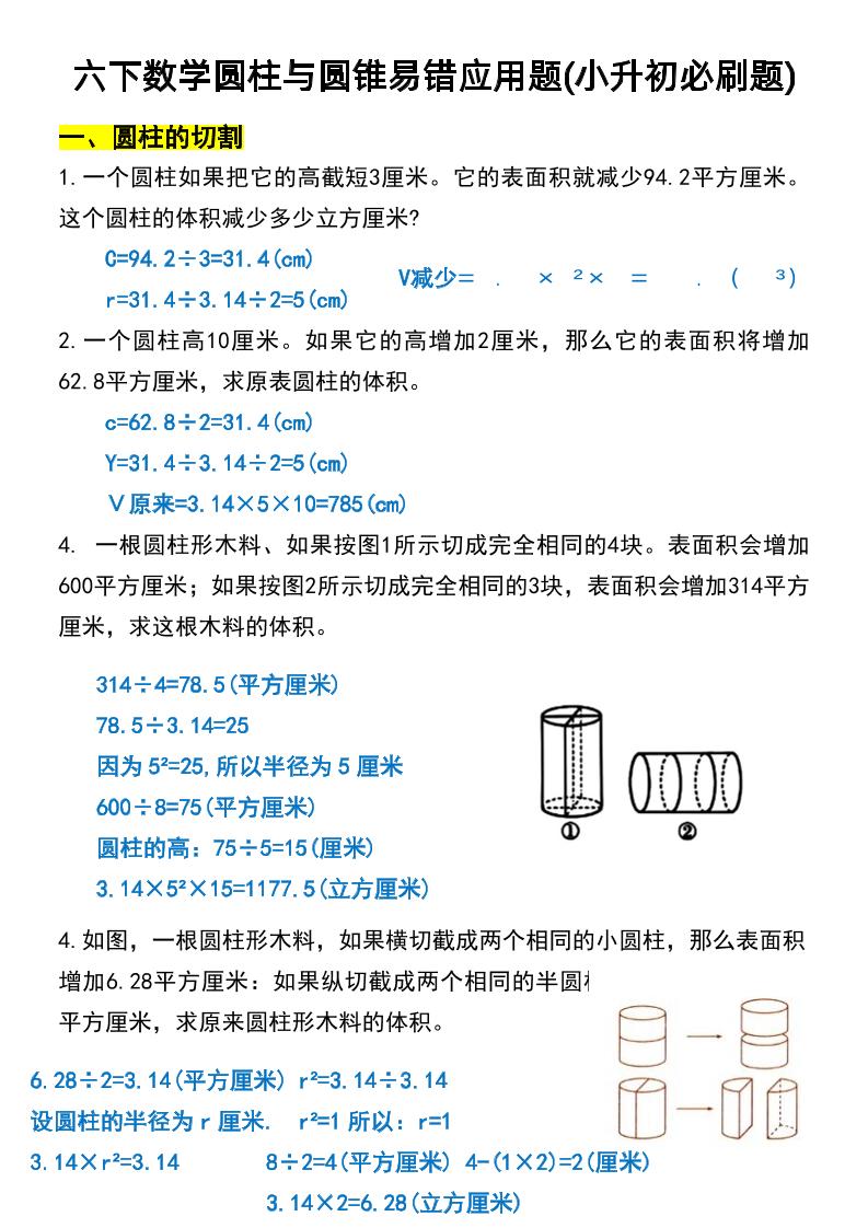六年级下数学圆柱与圆锥易错应用题 - 奥一学习网 WWW.AYW.CC
