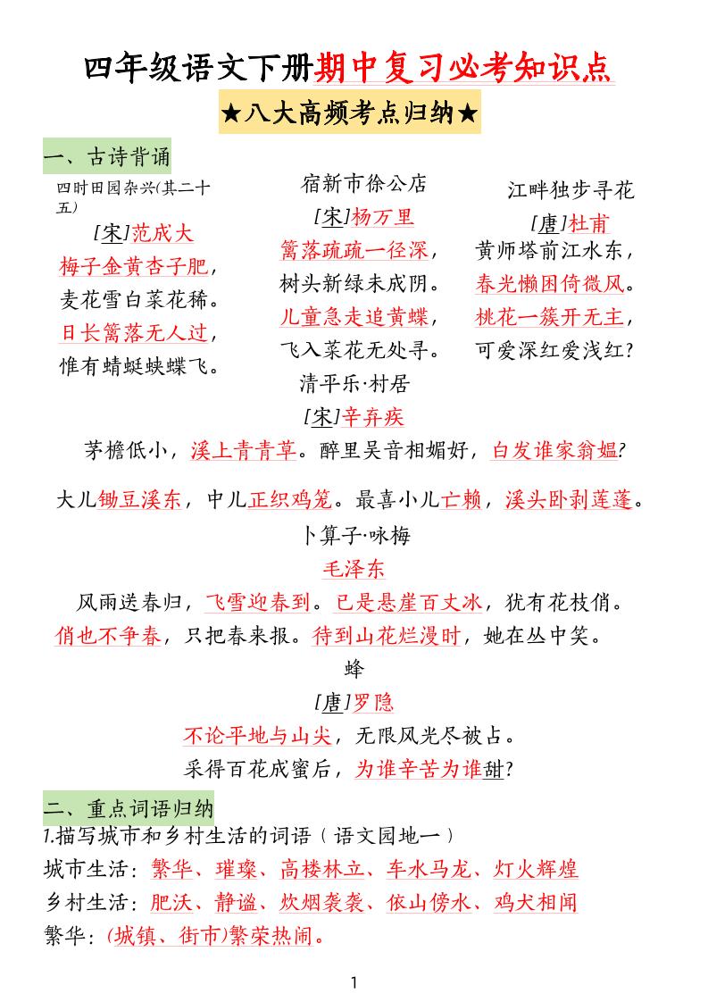 四年级下册语文期中复习-八大高频考点归纳(4) - 奥一学习网 WWW.AYW.CC