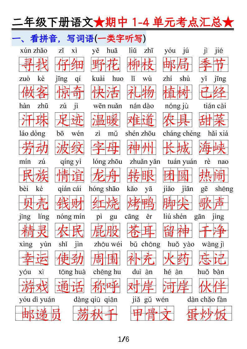 【语文】二年级下册1-4单元期中考试汇总 - 奥一学习网 WWW.AYW.CC
