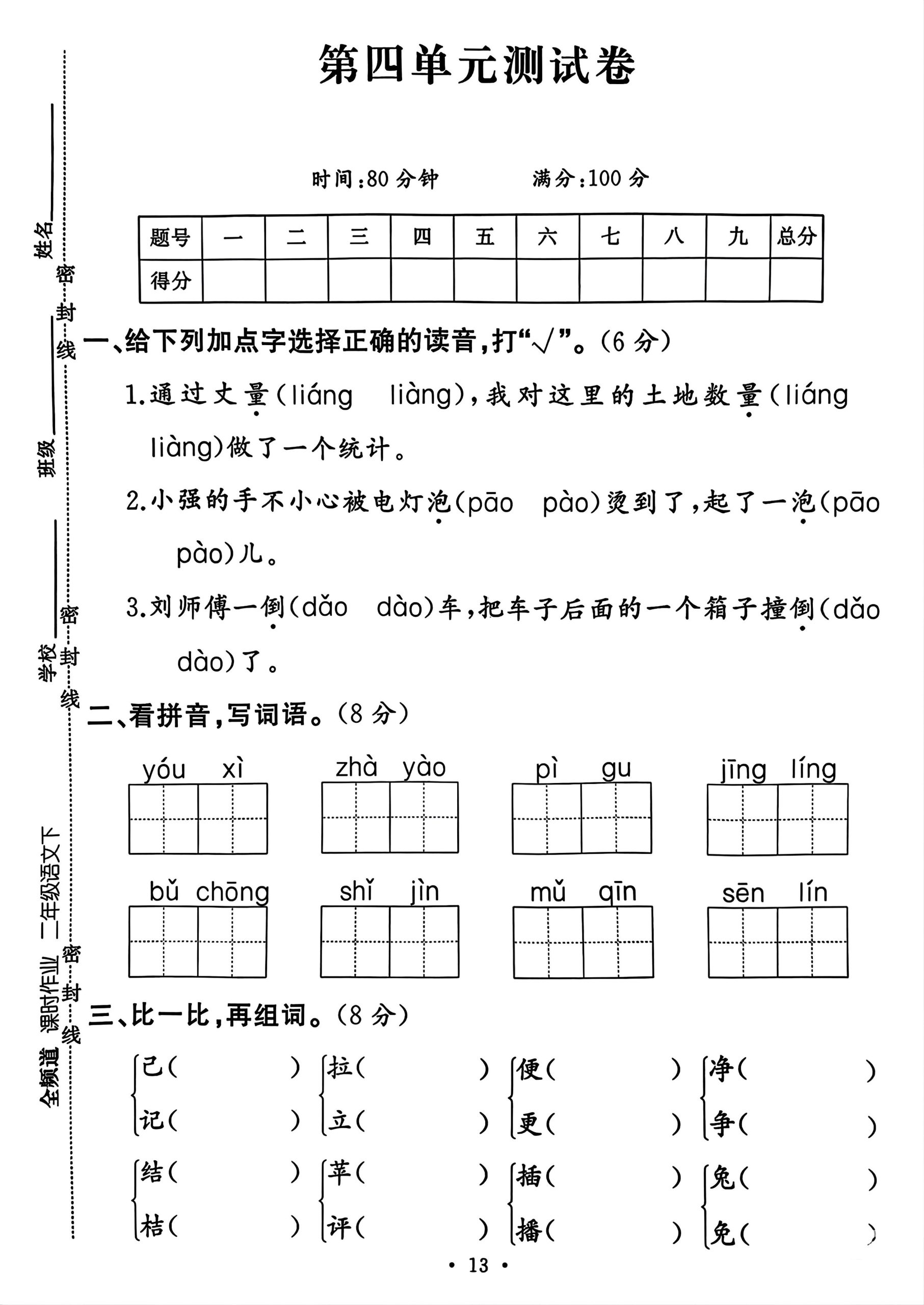 二年级下册语文第四单元测试卷 - 奥一学习网 WWW.AYW.CC
