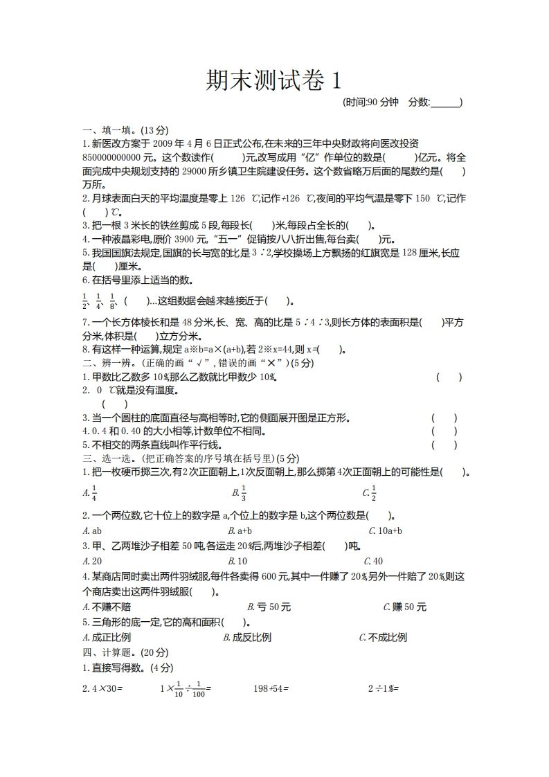 五年级下册青岛版数学期末真题卷6（54制） - 奥一学习网 WWW.AYW.CC