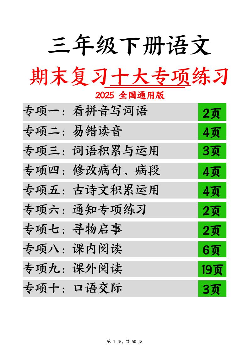 三年级下册语文期末复习十大专项练习（含答案77页） - 奥一学习网 WWW.AYW.CC
