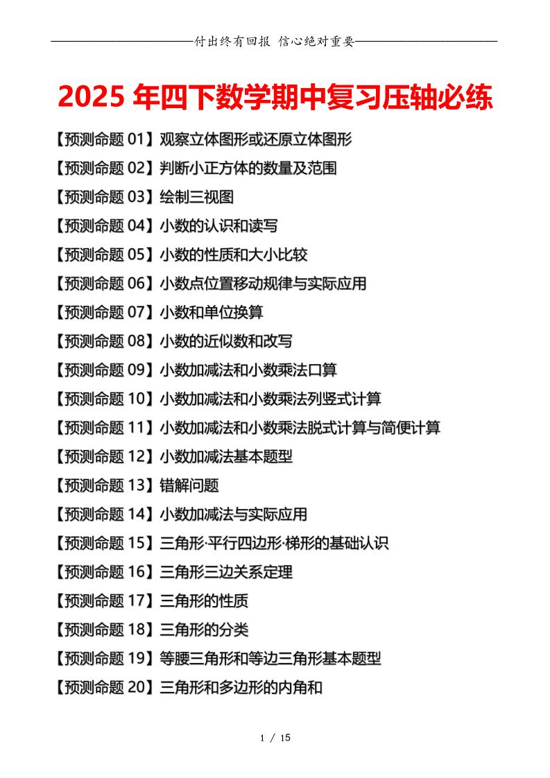 四年级下册数学期中复习·终极压轴版（原卷版）北师大版15页 - 奥一学习网 WWW.AYW.CC
