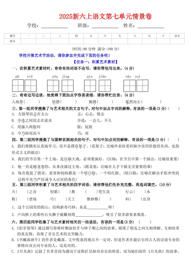 六年级上册语文第七单元情景卷+答案6页 - 奥一学习网 WWW.AYW.CC