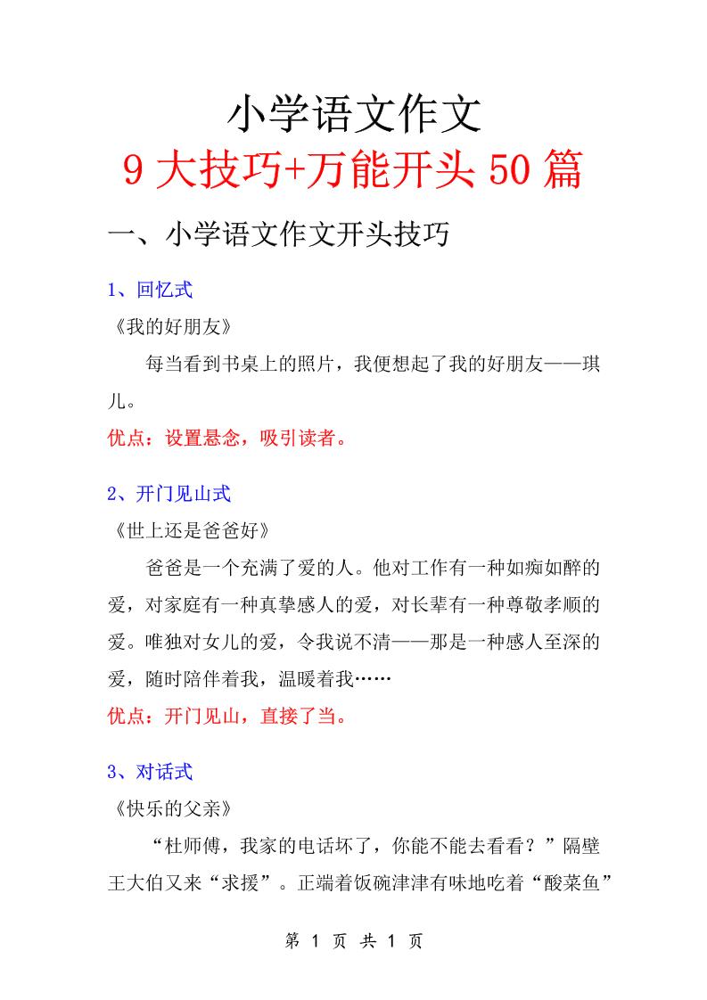 六年级下语文知识点总结-万能作文开头 - 奥一学习网 WWW.AYW.CC