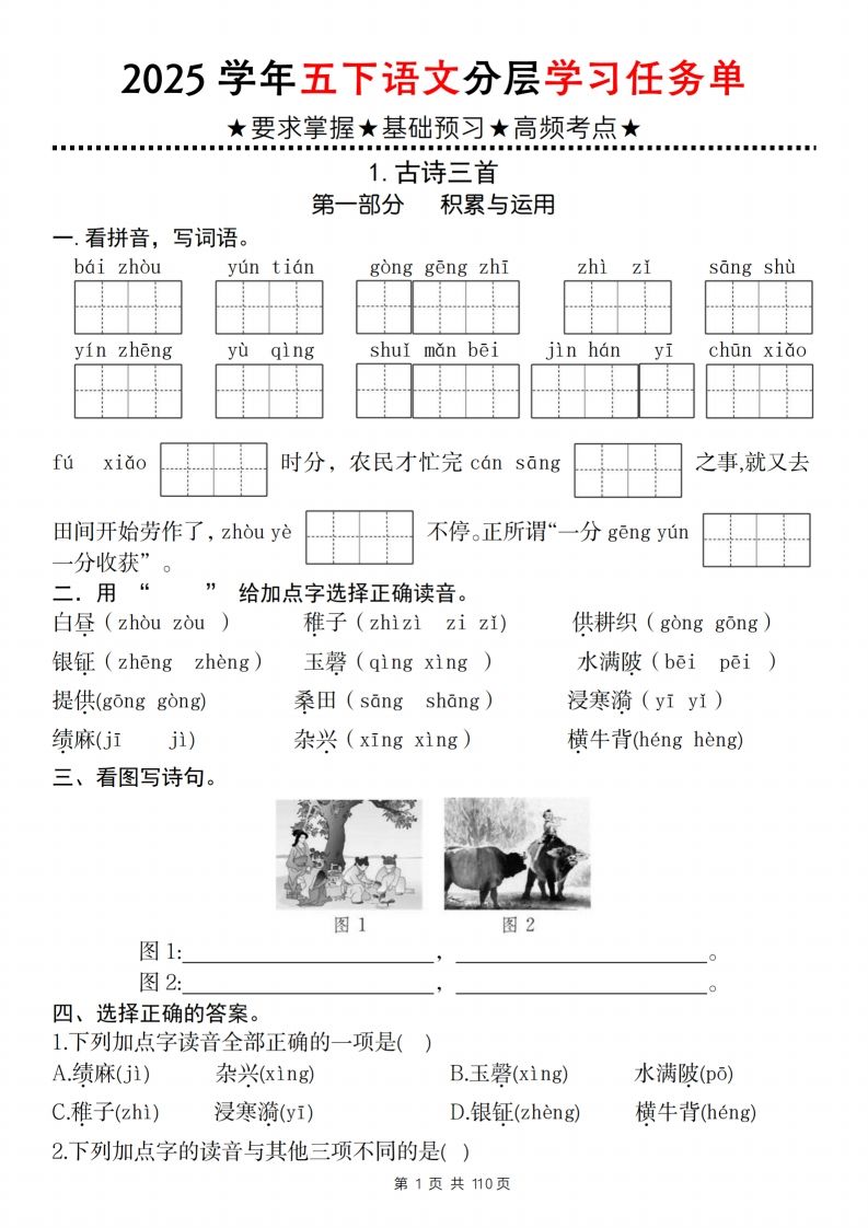 2025学年五年级下册语文分层学习任务单（1-2课） - 奥一学习网 WWW.AYW.CC