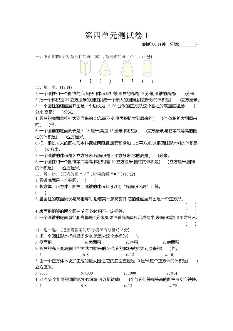 五年级下册（54制）青岛版数学第四单元检测-1 - 奥一学习网 WWW.AYW.CC