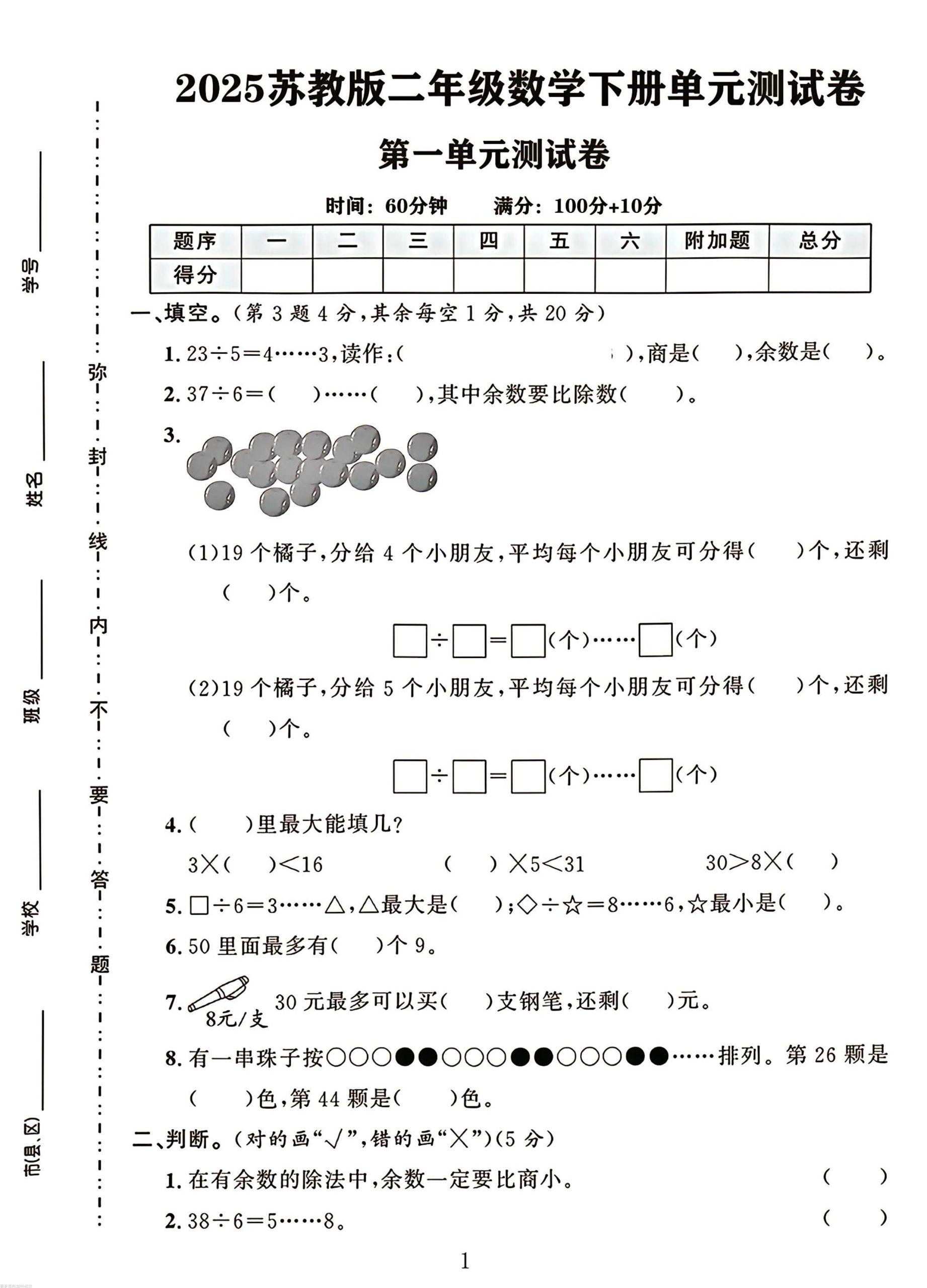二年级下册数学苏教版第二单元测试卷 - 奥一学习网 WWW.AYW.CC