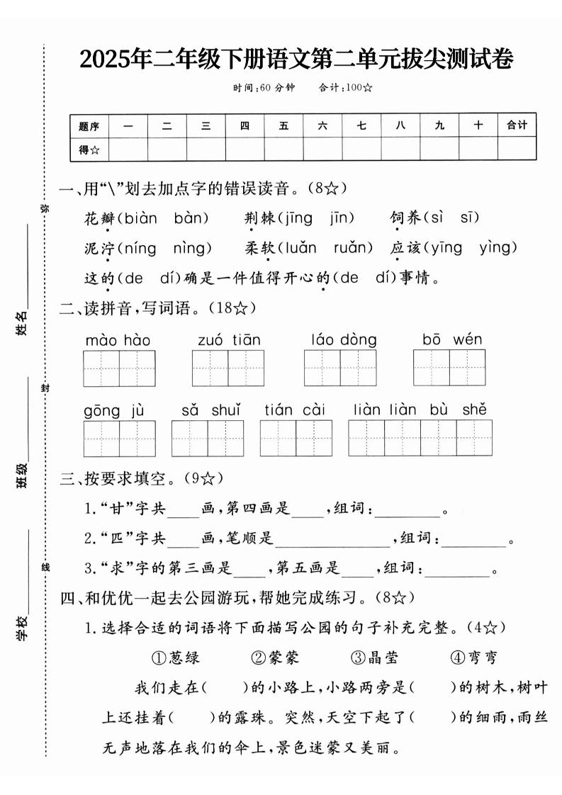 25二年级下册语文第二单元拔尖测试卷-花瓣（含答案5页） - 奥一学习网 WWW.AYW.CC
