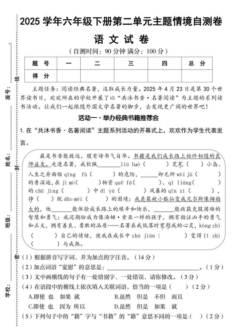 2025学年六年级下册语文第二单元主题情境自测卷 - 奥一学习网 WWW.AYW.CC