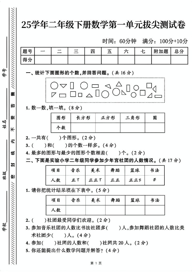 25二年级下册数学第一单元拔尖测试卷1（含答案5页）人教 - 奥一学习网 WWW.AYW.CC