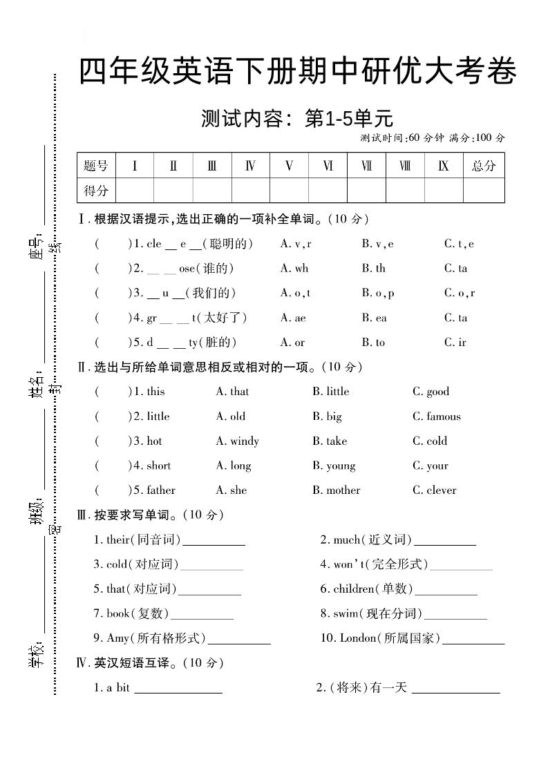 四年级下册英语【外研版三起】【期中研优大考卷测试内容第1到5单元】 - 奥一学习网 WWW.AYW.CC
