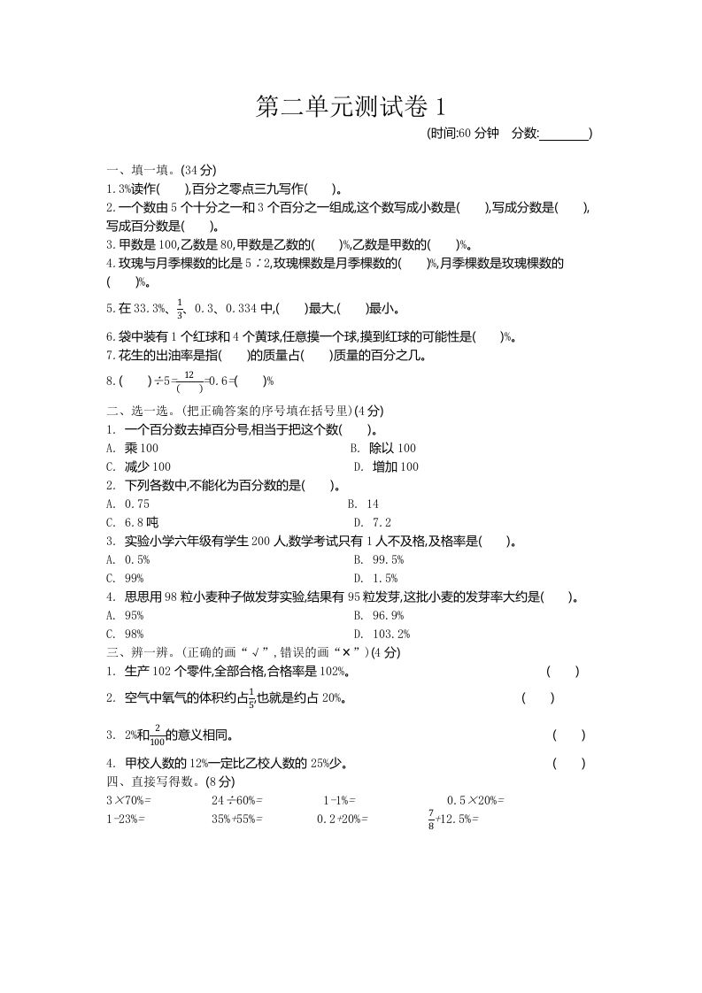 五年级下册（54制）青岛版数学第二单元检测-1 - 奥一学习网 WWW.AYW.CC