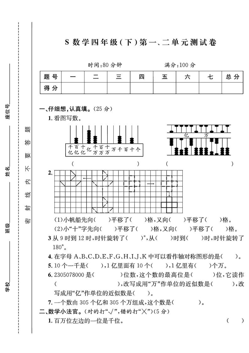 四年级下册数学【苏教】【单元测试卷+期中末试卷及答案】(4) - 奥一学习网 WWW.AYW.CC