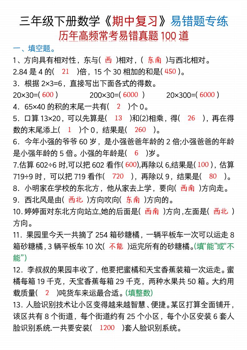 三年级下数学期中易错题100道-空白+答案 - 奥一学习网 WWW.AYW.CC