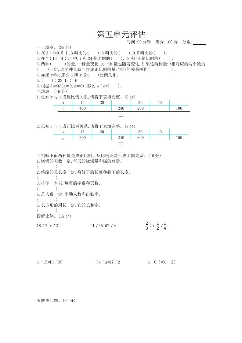 五年级下册（54制）青岛版数学第五单元检测-2 - 奥一学习网 WWW.AYW.CC