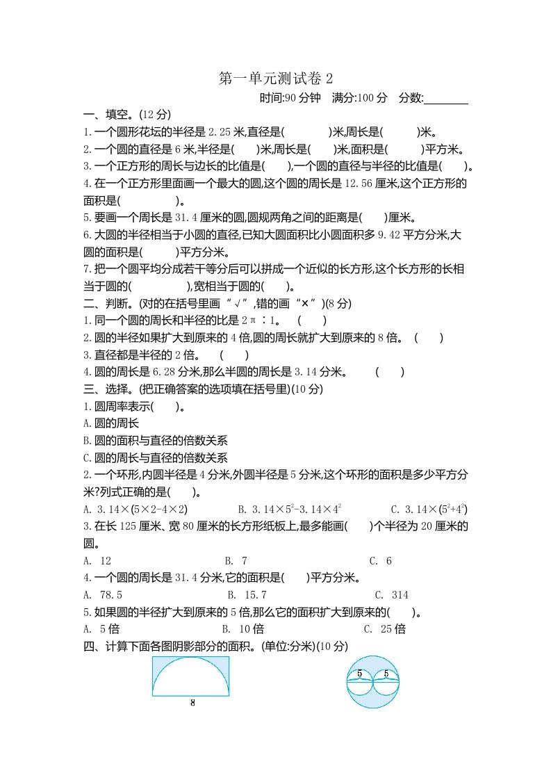 五年级下册（54制）青岛版数学第一单元检测-2 - 奥一学习网 WWW.AYW.CC