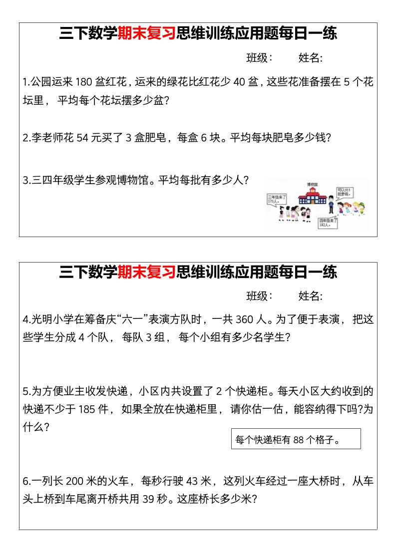 【期末复习思维训练应用题每日一练】三年级下册数学 - 奥一学习网 WWW.AYW.CC