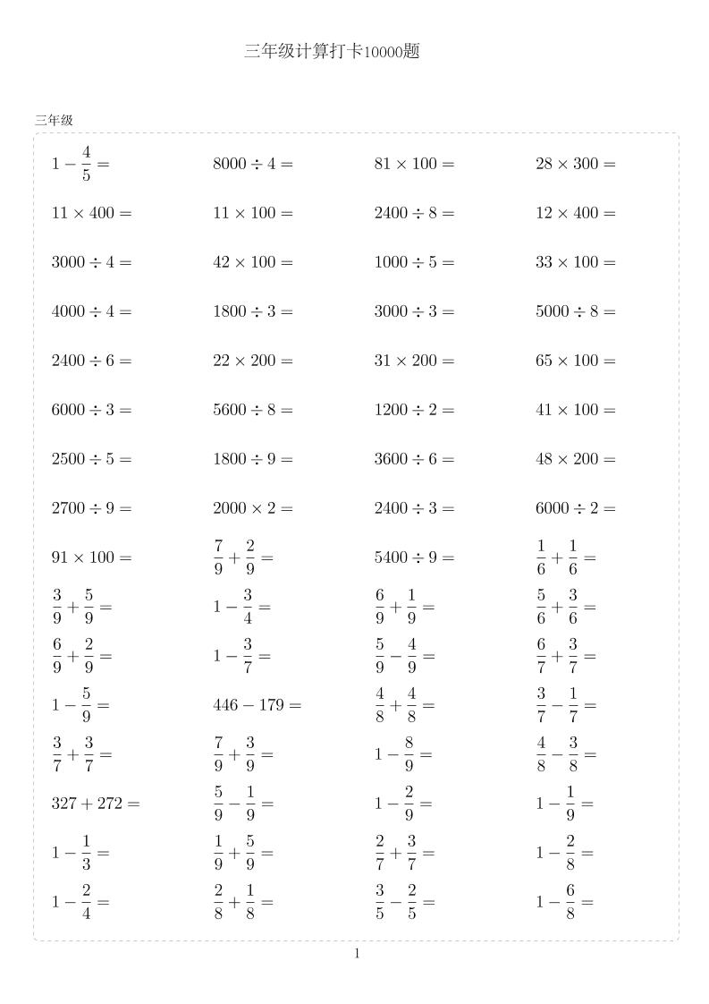 三年级下数学计算10000题 - 奥一学习网 WWW.AYW.CC