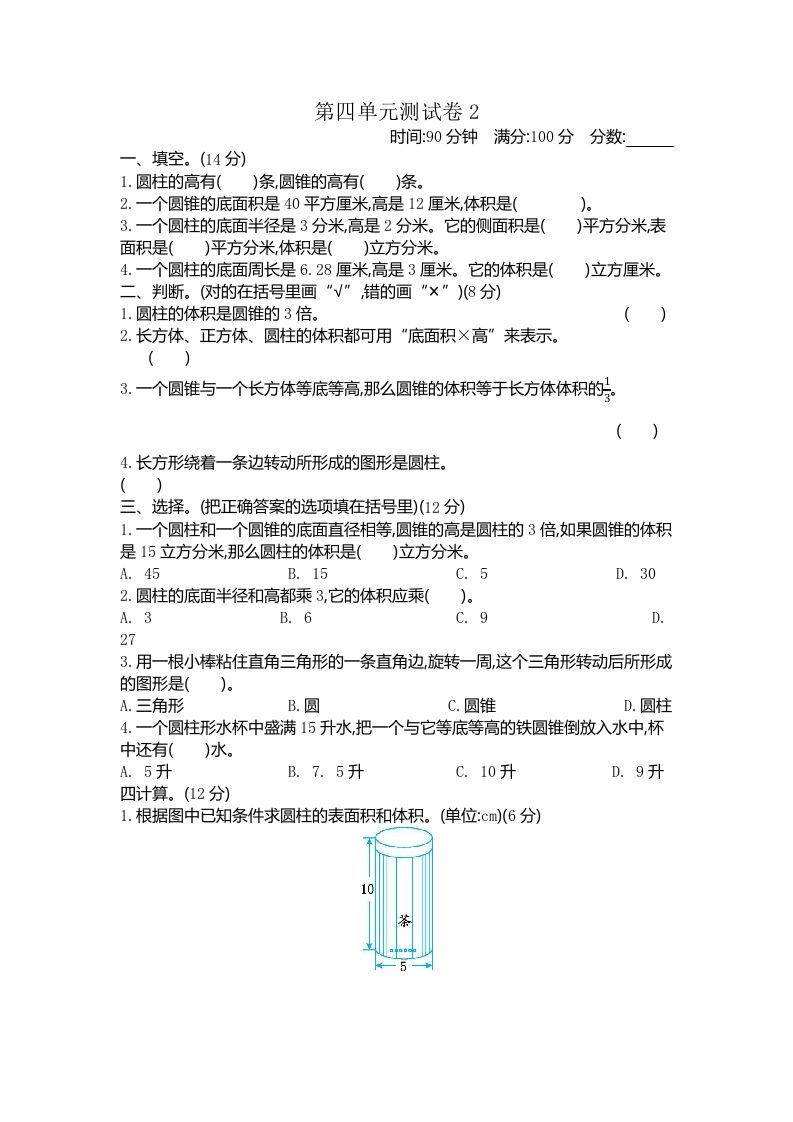 五年级下册（54制）青岛版数学第四单元检测-2 - 奥一学习网 WWW.AYW.CC