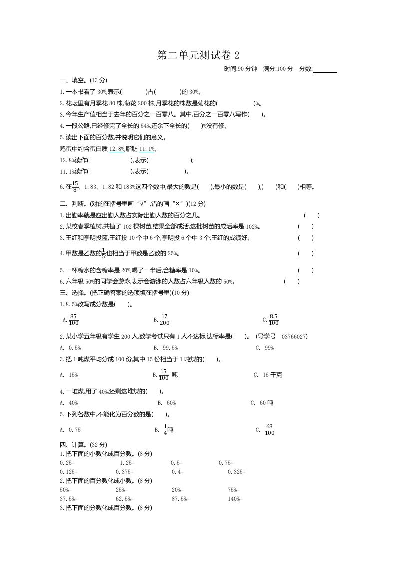 五年级下册（54制）青岛版数学第二单元检测-2 - 奥一学习网 WWW.AYW.CC