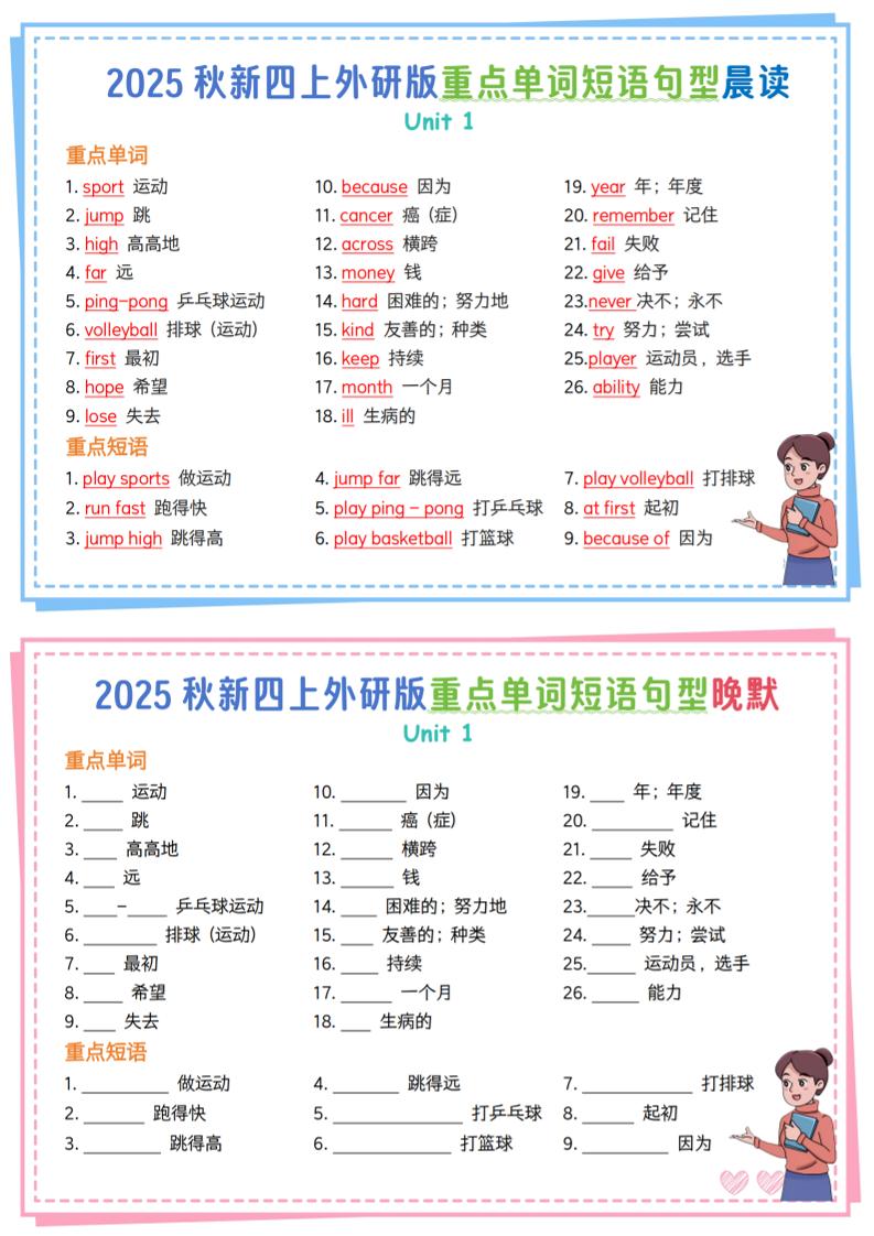 新四年级上册外研英语重点单词短语句型晨读晚默13页 - 奥一学习网 WWW.AYW.CC