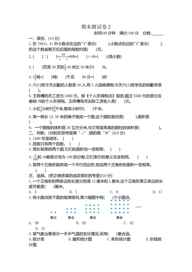 五年级下册青岛版数学期末真题卷1（54制） - 奥一学习网 WWW.AYW.CC