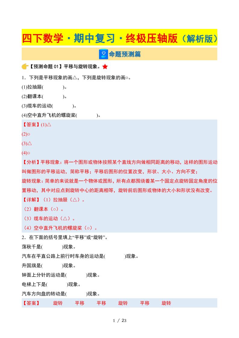 四年级下册数学期中复习·终极压轴版（解析版）苏教版23页 - 奥一学习网 WWW.AYW.CC
