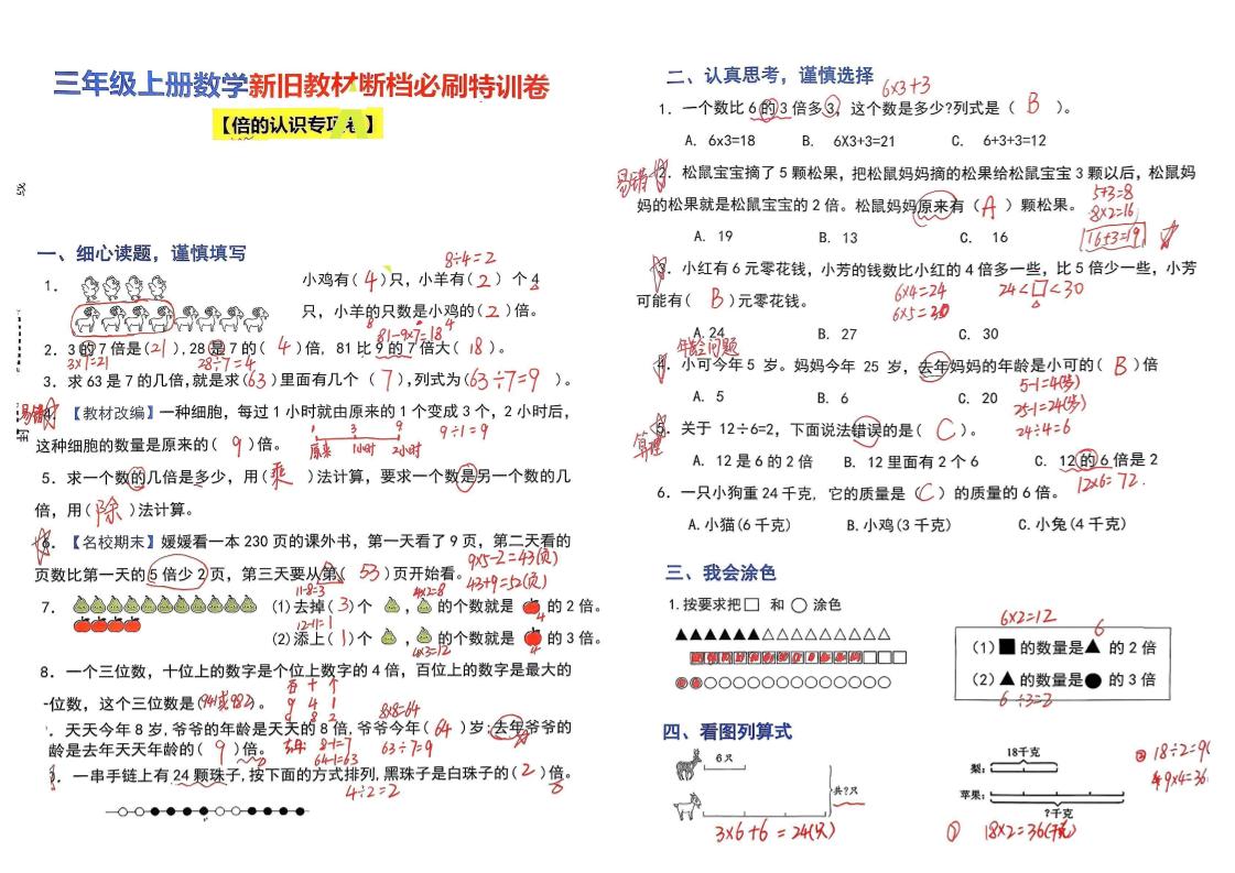 （答案）三年级上册数学断档必刷特训卷3套 - 奥一学习网 WWW.AYW.CC